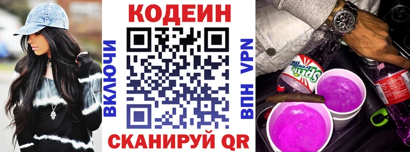 Codein напиток Lean (лин)  Зеленогорск 